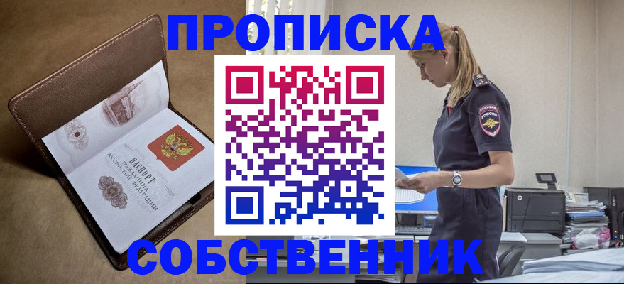 купить прописку в Пятигорске
